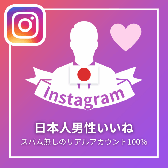 instagram-jap-male-like