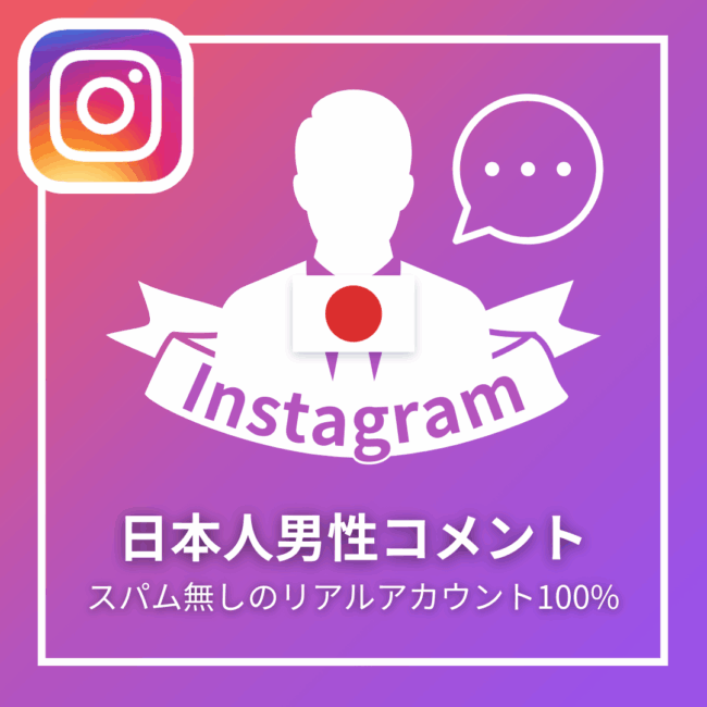 instagram-jap-male-comment